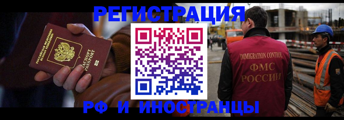 временная регистрация в квартире в Саранске