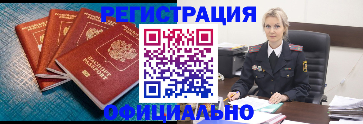 прописка иностранных граждан в Саранске