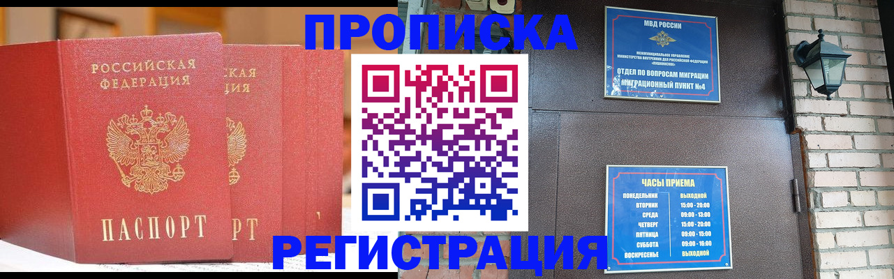 временная регистрация для всех в Саранске