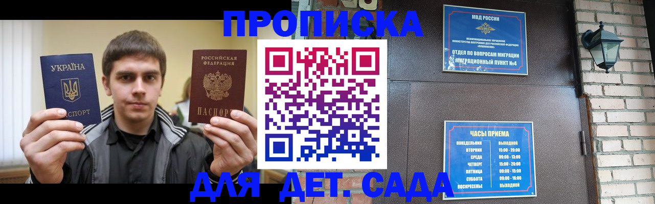 прописка в Саранске