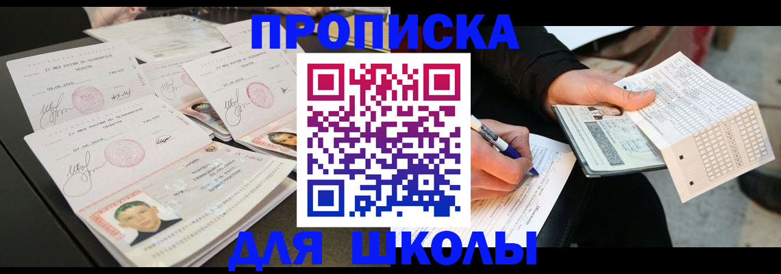прописка в Саранске