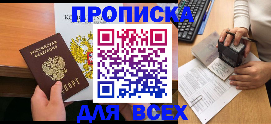 прописка от собственника в Саранске