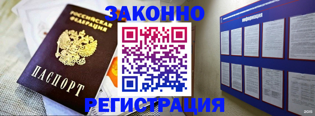 где прописаться в Саранске
