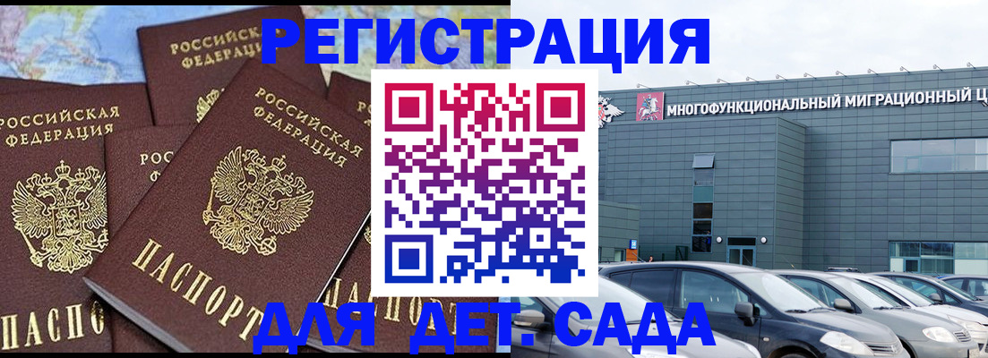 регистрация в Саранске