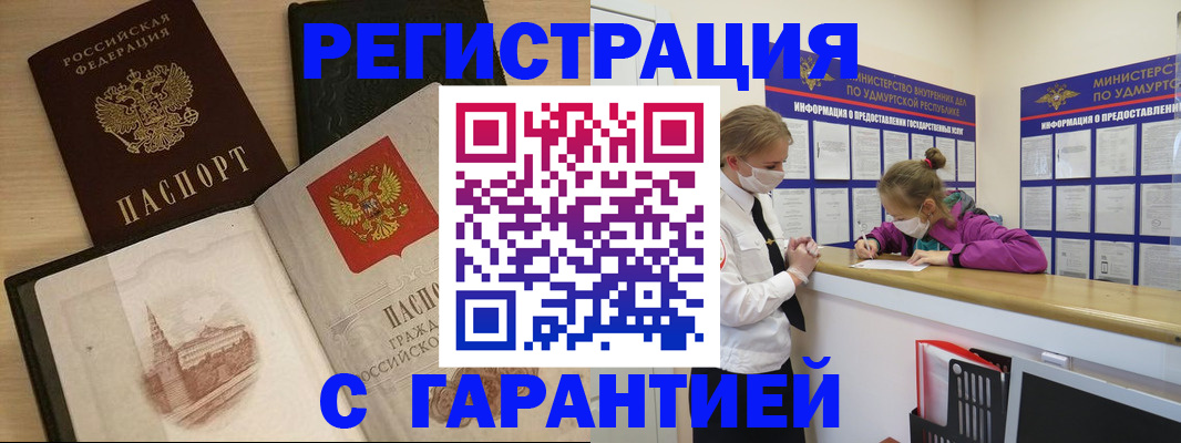 временная регистрация госуслуги в Саранске