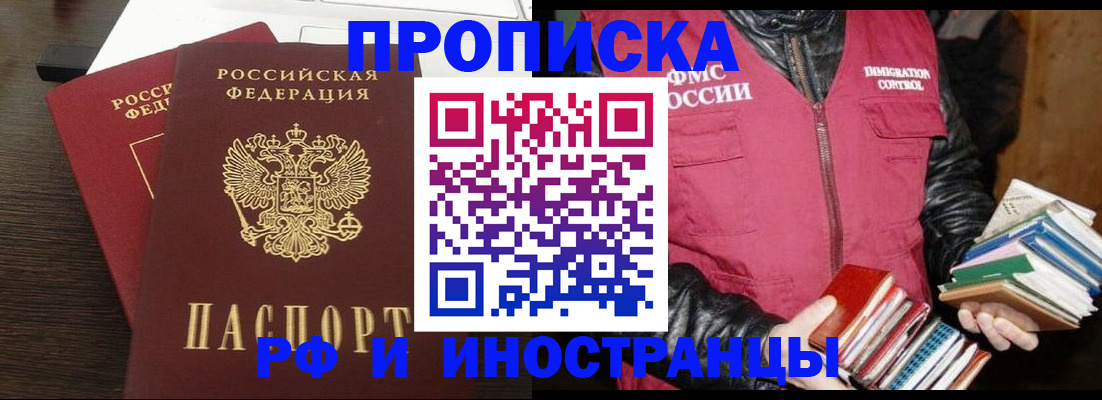 прописка паспорт в Саранске